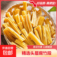 京喜 头层腐竹干货黄豆腐竹腐竹段凉拌菜炒菜火锅食材 腐竹 100g