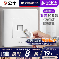 公牛 插座面板86型墙壁墙面多孔多功能多用暗装电脑插座（五类）网线