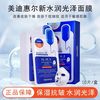 美迪惠尔 水润光泽面膜 27ml*10片