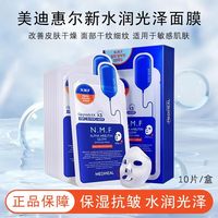美迪惠尔 水润光泽面膜 27ml*10片