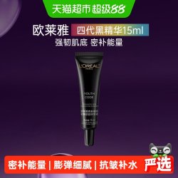 巴黎欧莱雅 欧莱雅青春密码酵素黑精华肌底液带有非卖/字样15ml