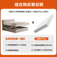 以旧换新、PLUS会员：喜临门 白骑士plus+尼亚pro平移储物云雾米 牛皮床乳胶弹簧床垫1.5x2米