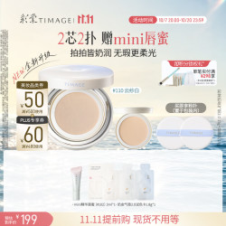 彩棠 奶皮气垫2.0粉底液 15g+替芯15g 生日礼物
