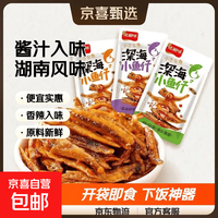 京喜 香辣小鱼仔小鱼干开袋即食下饭菜小鱼仔毛毛鱼小吃湖南特产小零食 酱汁味 5包