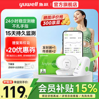 鱼跃 动态血糖仪家用免扎针手指24小时cgm动态血糖监检测仪手臂医用级 发射器