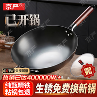 京严 铁锅传世炒锅正宗老式无涂层精铁不粘炒菜锅家用圆底煎锅燃气专用 有盖 适合5-7人 带耳 34cm
