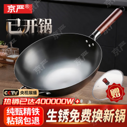 京严 铁锅传世炒锅正宗老式无涂层精铁不粘炒菜锅家用圆底煎锅燃气专用 有盖 适合5-7人 带耳 34cm