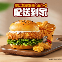牛约堡 厚切鸡腿堡随心配1+2（配送到家）