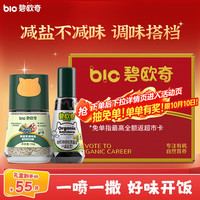 碧欧奇 松茸酱油100ml+果蔬盐70g礼盒 儿童宝宝调味减盐送婴儿辅食谱