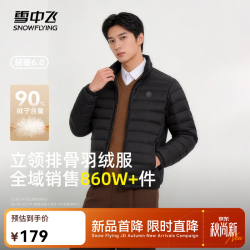 雪中飞 高蓬松立领羽绒服男女同款 多色可选（可做冲锋衣内胆）
