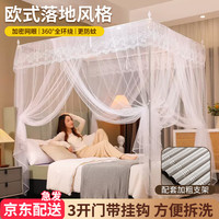 YAYIJUN家用蚊帐架1.8x2米老式蚊帐带支架1.5×2米卧室免安装落地帐纱 三开白色