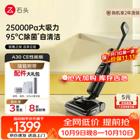 石头 WD5M23A 25KPa大吸力 A30CE性能版 无线洗地机