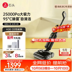 石头 WD5M23A 25KPa大吸力 A30CE性能版 无线洗地机