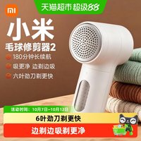 移动端、88VIP:米家 小米米家毛球修剪器2家用起打毛机剃刮去除毛衣服神器吸衣物脱毛