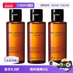 植村秀 琥珀卸妆油 新臻萃养肤洁颜油 50ml*3