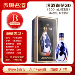 汾酒 青花30 53度500mL单瓶