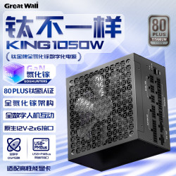 长城 额定1050W K10 钛金牌氮化镓电脑电源