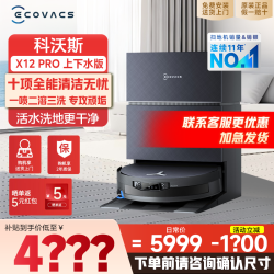科沃斯 X12PRO扫地机器人洗地机扫拖一体自动清洗全自动上下水