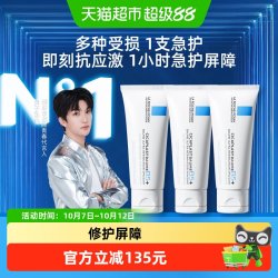 理肤泉 新B5面霜40ml*3支黄子弘凡推荐舒缓泛红屏障修护换季受损