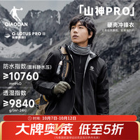 乔丹 山神pro冲锋衣男外套运动风衣户外防风连帽夹克 黑色  S