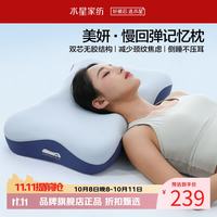 水星家纺 A类抑菌人体工学慢回弹记忆枕 舒压护颈枕芯居家单人枕记忆棉枕头 单只 美妍·慢回弹记忆枕