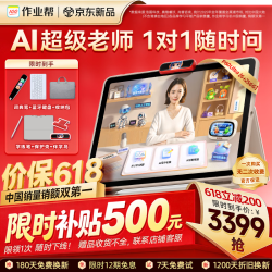 作业帮 学习机P60UltraAI超级老师1对1精准学平板电脑小学到高中学练家教早教辅导12.7''6+256G