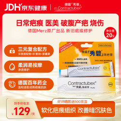 秀碧 袪疤膏去疤痕膏祛疤淡疤产后儿童疤痕修复凝胶非硅酮20g进口原研