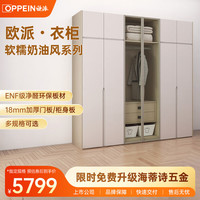 欧派 在线定制奶油风玻璃门款衣柜ENF级环保板材卧室大容量收纳衣橱