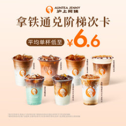 沪上阿姨 拿铁7选1（TG）