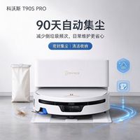 百亿补贴:科沃斯 全能T90S PRO扫地机器人扫拖一体清洗全自动