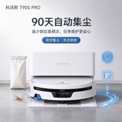 科沃斯 全能T90S PRO扫地机器人扫拖一体清洗全自动