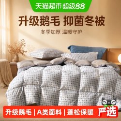 百丽丝 水星集团百丽丝家纺被子鹅毛被抑菌冬被冬季保暖羽绒被棉被加厚