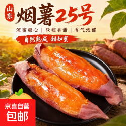 唐山精品烟薯25号糖心流油蜜薯红薯现挖新鲜地瓜沙地番薯烤地瓜 正宗烟薯25号 9斤净重 中大果（单果3-8两）