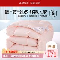 水星家纺 A类抗菌七孔纤维被子秋冬纤维被芯保暖秋冬被褥 爱丽丝长效抗菌冬被200cm×230cm