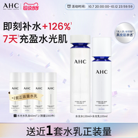 AHC 水光水130ml+乳100ml套装+送水60ml*2+乳60ml*2 等于2套正装量