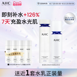 AHC 水光水130ml+乳100ml套装+送水60ml*2+乳60ml*2 等于2套正装量