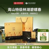 林湖 特级碧螺春茶叶 东方茶韵款 120g/礼盒装 赠覆钛保温杯