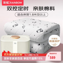 彩虹 双人双温双控型静音触控调温定时棉料水暖毯水暖电热毯2.0