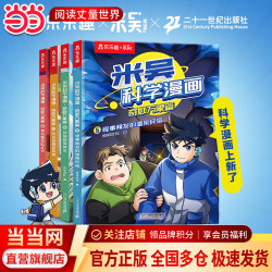 当当  米吴科学漫画第二辑（2册）