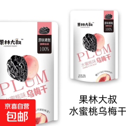 京喜 精选零食水蜜桃乌梅干休闲开胃解馋小零食开学野餐办公室追剧夜宵 80g*1包
