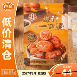 宏香记 爆汁一口肠烤肠香肠黑椒味即食办公室解馋休闲零食308g