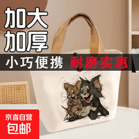 京喜 小熊帆布包女学生便携上班帆布兜手提包手拎便当帆布袋 猫和老鼠