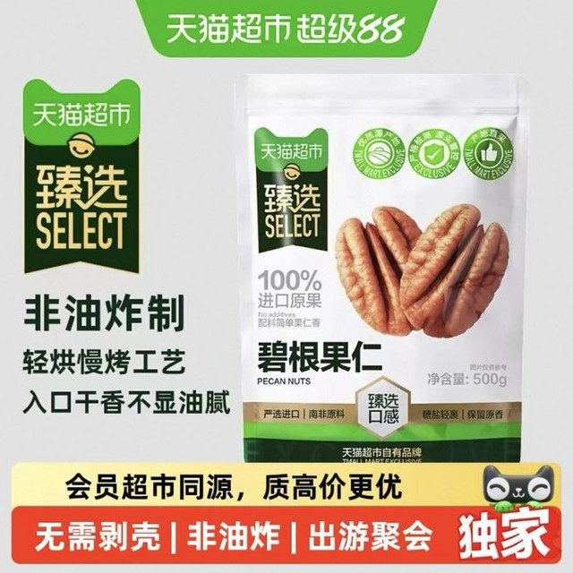 喵满分 碧根果仁500g袋装约21小包新货整颗烘焙坚果休闲零食便携