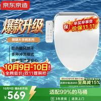 京东京造 智能马桶盖海豚Air侧键手柄款全自动座圈加热暖风烘干活水即热