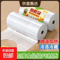 京喜 家用食品级背心式保鲜袋加厚一次性耐高温厨房冰箱塑料袋包装随机 30*35cm：100只
