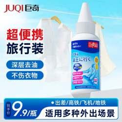 巨奇 严选 去油渍衣服去油王100ml衣物去油污渍神器强力清洁剂校服净