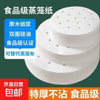 京喜 不粘蒸笼纸一次性油纸蒸馒头包子纸家用包底纸笼屉垫纸食品级 食品级13cm蒸笼纸 100个