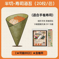 88VIP:赶海娃 寿司海苔套装工具全套家用全切海苔做紫菜包饭专用材料食材 1套