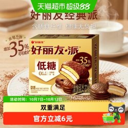 好丽友 巧克力派