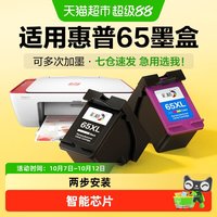 88VIP：彩格 适用惠普65墨盒HP2620 2640 2652 2655打印机3700 3720 3752